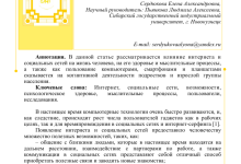 Photo of Социальные сети: влияние на общество и менталитет