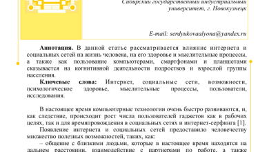 Photo of Социальные сети: влияние на общество и менталитет