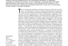 Photo of Интернет и политика: как сеть влияет на выборы