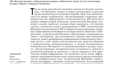 Photo of Интернет и политика: как сеть влияет на выборы