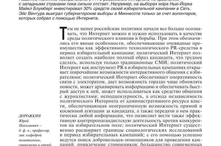 Photo of Интернет и политика: как сеть влияет на выборы