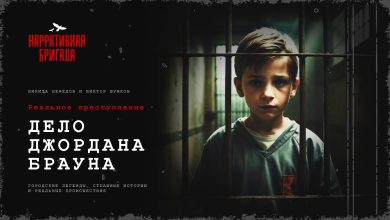 Photo of Страшные истории из сети: реальные преступления на интернете