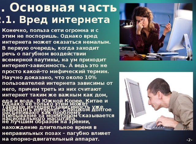 Photo of Интернет и здоровье: польза и вред онлайн информации